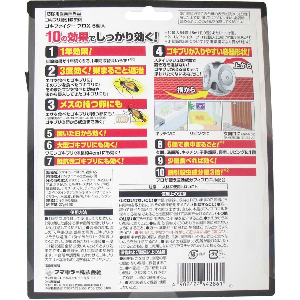 フマキラー ゴキファイター プロx エックス 6個入 殺虫剤 虫よけ の商品ページ 卸 仕入れサイト スーパーデリバリー フマキラー ゴキファイター プロx エックス 6個入 殺虫剤 虫よけ の商品ページ 卸 仕入れサイト スーパーデリバリー