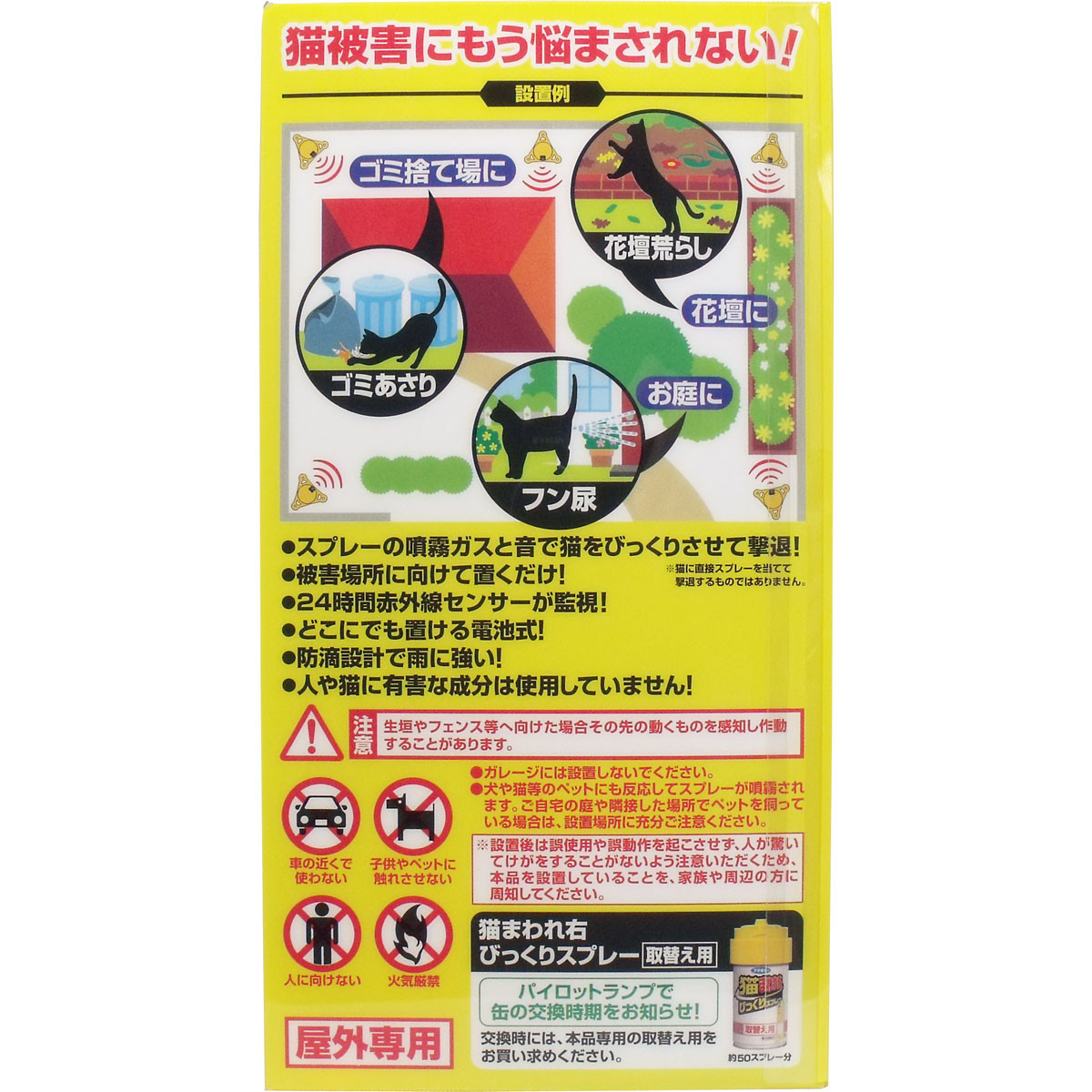 猫まわれ右 びっくりスプレーセット 動物忌避 の商品ページ 卸 仕入れサイト スーパーデリバリー 猫まわれ右 びっくりスプレーセット 動物忌避 の商品ページ 卸 仕入れサイト スーパーデリバリー