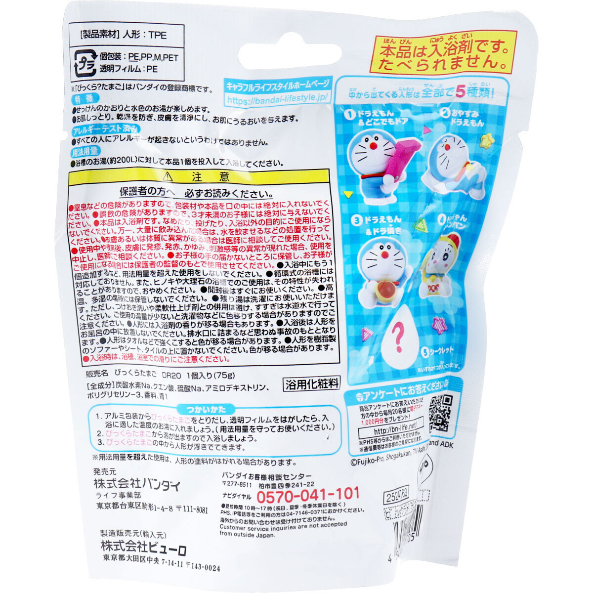ドラえもん びっくら たまご 炭酸ガス入浴剤 1個入 入浴剤 の商品ページ 卸 仕入れサイト スーパーデリバリー ドラえもん びっくら たまご 炭酸ガス入浴剤 1個入 入浴剤 の商品ページ 卸 仕入れサイト スーパーデリバリー