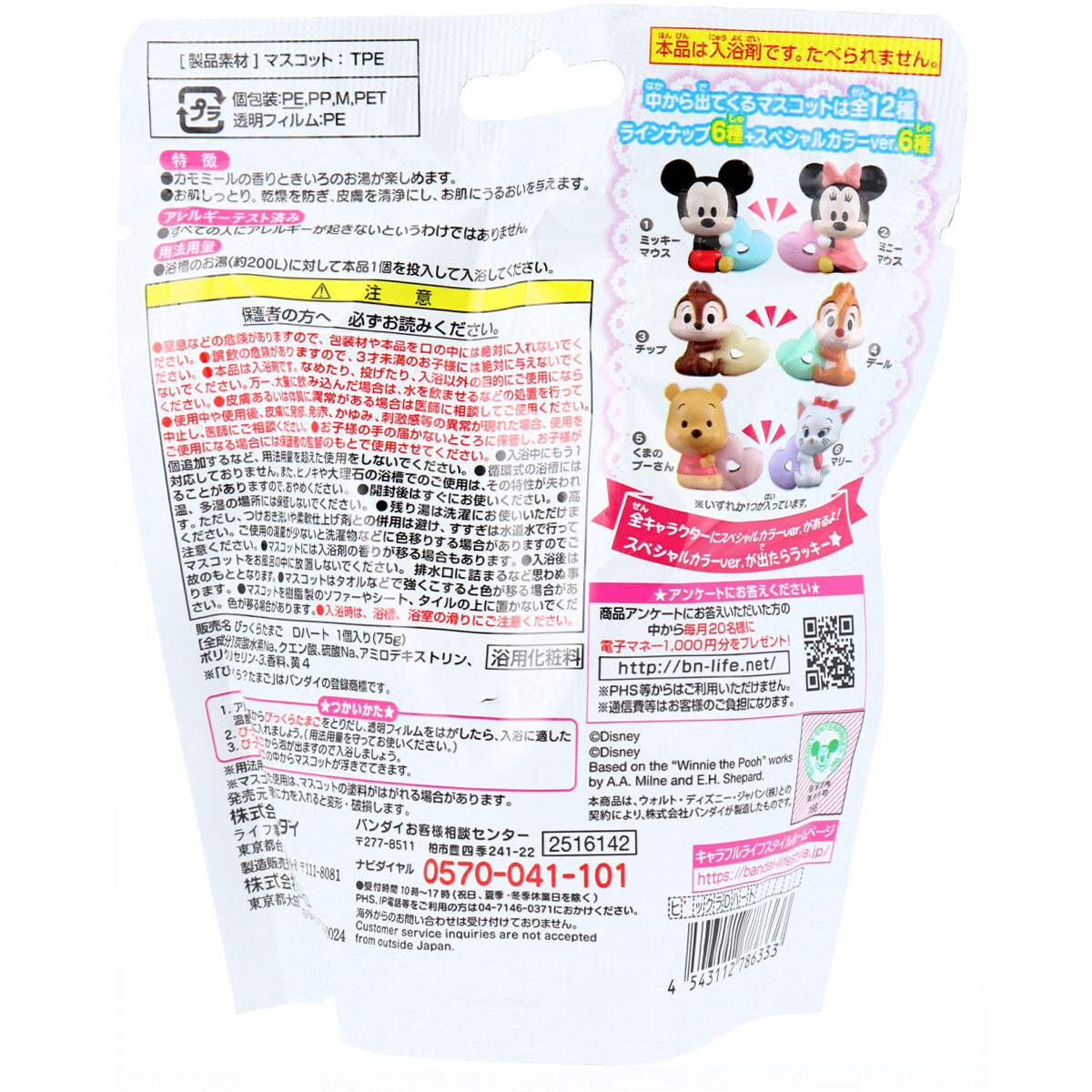 びっくら たまご 炭酸ガス入浴剤 ディズニー ぎゅっとマスコット カモミールのかおり 1個入 入浴剤 の商品ページ 卸 仕入れサイト スーパーデリバリー びっくら たまご 炭酸ガス入浴剤 ディズニー ぎゅっとマスコット カモミールのかおり 1個入 入浴剤 の商品ページ 卸 仕入れサイト スーパーデリバリー