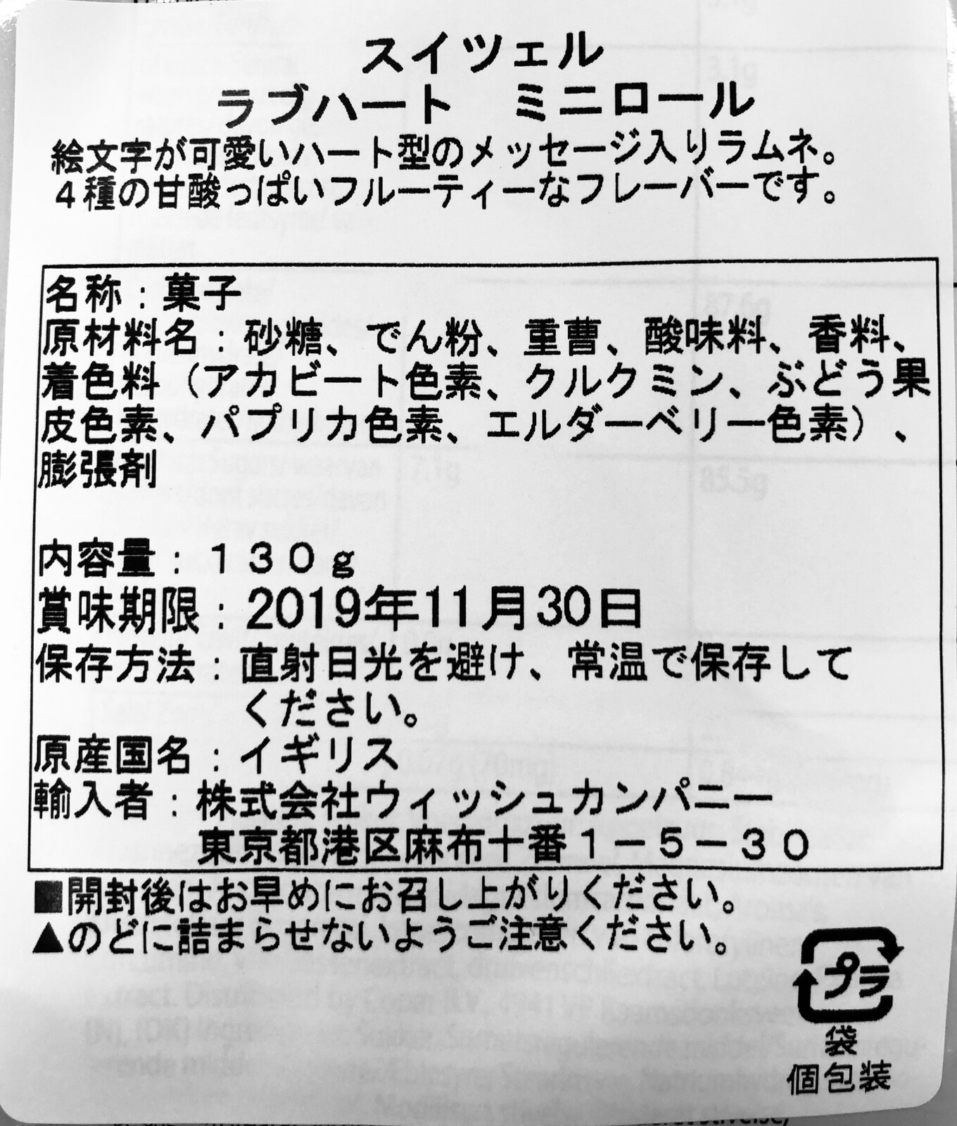 ラムネ Swizzels ラブハートミニロール 12ロール入り の商品ページ 卸 仕入れサイト スーパーデリバリー