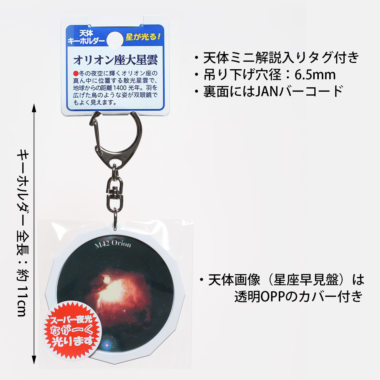 Constellation Key Ring Orion Nebula Import Japanese Products At Wholesale Prices Super Delivery Constellation Key Ring Orion Nebula Import Japanese Products At Wholesale Prices Super Delivery