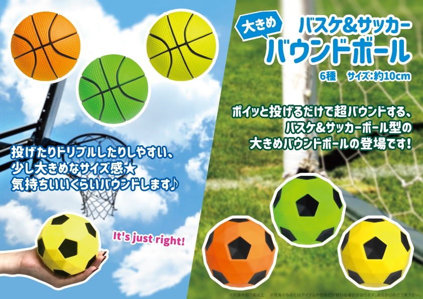 バスケ サッカー大きめバウンドボールの商品ページ 卸 仕入れサイト スーパーデリバリー バスケ サッカー大きめバウンドボールの商品ページ 卸 仕入れサイト スーパーデリバリー