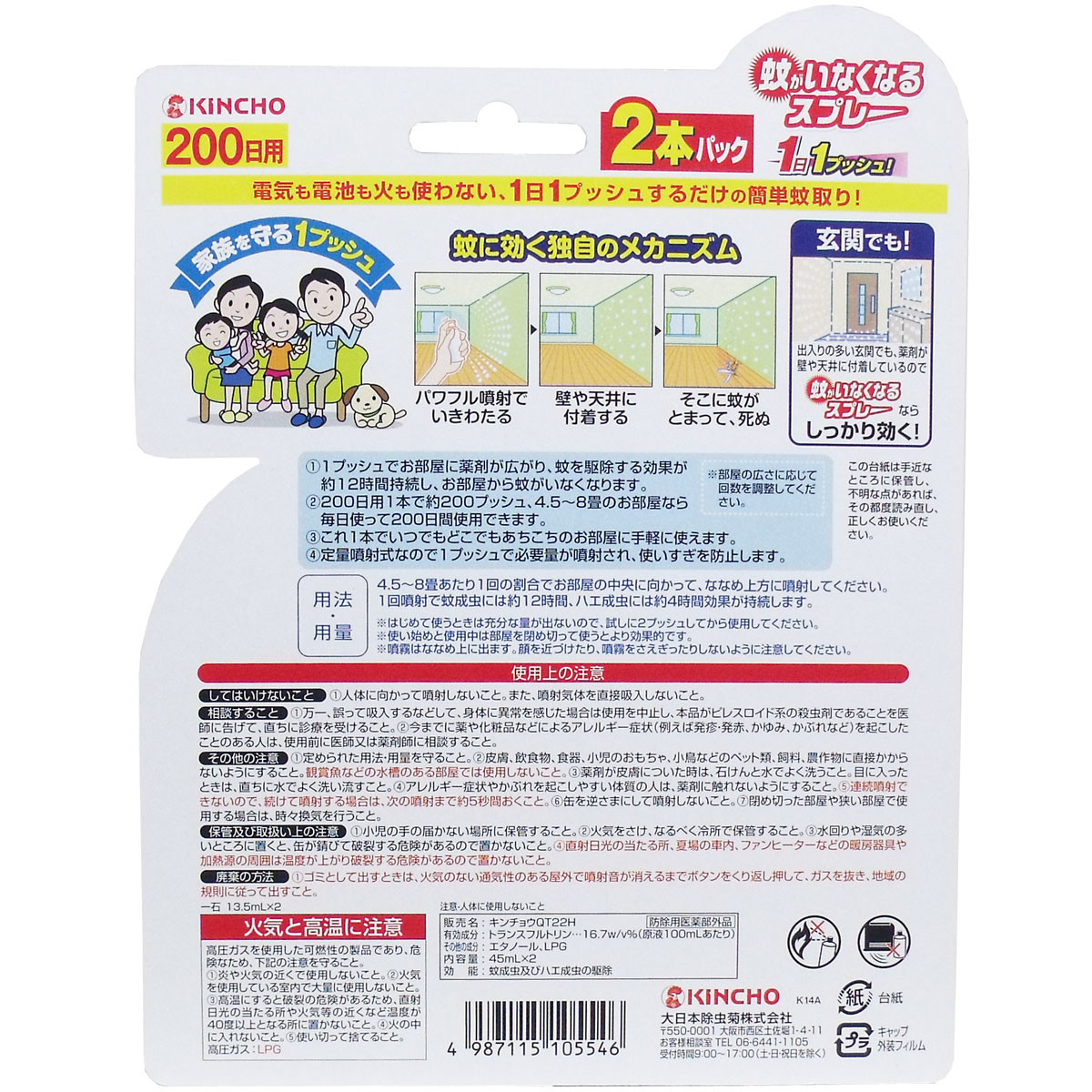 金鳥 蚊がいなくなるスプレー 無香料 0日用 2本パック 殺虫剤 虫よけ の商品ページ 卸 仕入れサイト スーパーデリバリー 金鳥 蚊がいなくなるスプレー 無香料 0日用 2本パック 殺虫剤 虫よけ の商品ページ 卸 仕入れサイト スーパーデリバリー