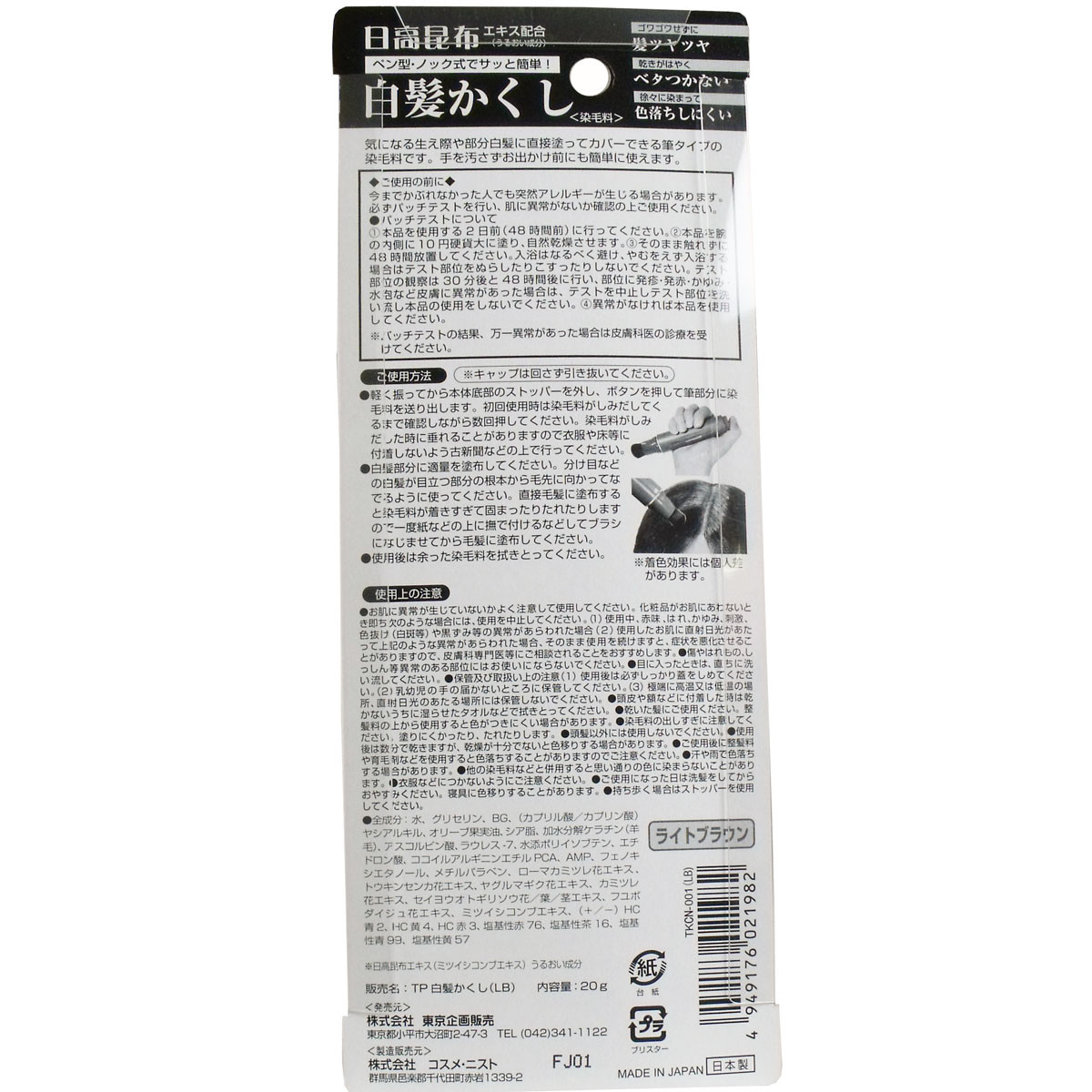 日高昆布 部分白髪かくし ライトブラウン g入 ヘアケア の商品ページ 卸 仕入れサイト スーパーデリバリー 日高昆布 部分白髪かくし ライトブラウン g入 ヘアケア の商品ページ 卸 仕入れサイト スーパーデリバリー