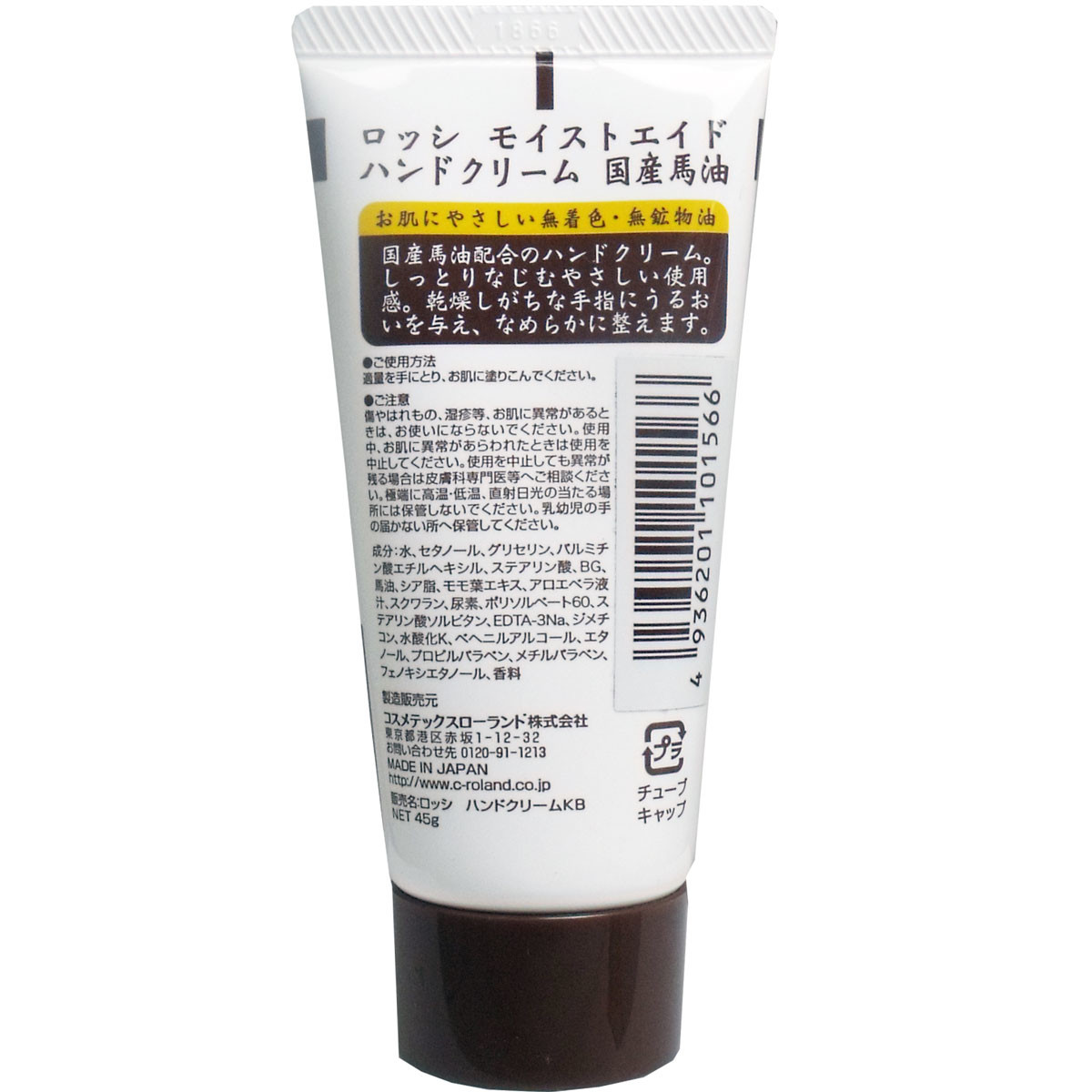 無料配達 ロッシモイストエイド ハンドクリーム N(45g) 国産馬油 - ボディケア - www.petromindo.com
