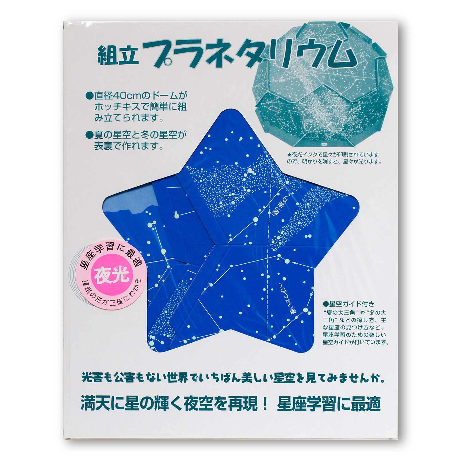 ペーパークラフト 組立プラネタリウムの商品ページ 卸 仕入れサイト スーパーデリバリー ペーパークラフト 組立プラネタリウムの商品ページ 卸 仕入れサイト スーパーデリバリー