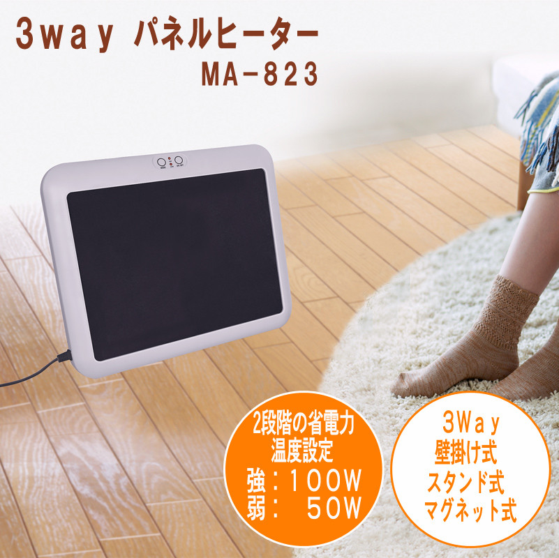 最新コレックション ROOMMATE 3way MA-823 パネルヒーター - ビジネススーツ