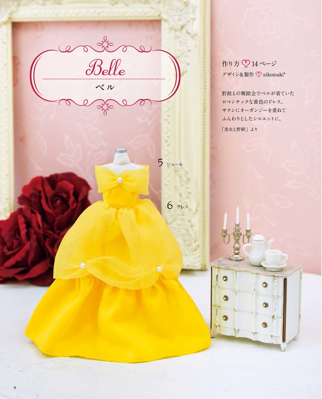 ディズニーミニチュアドレスの商品ページ 卸 仕入れサイト スーパーデリバリー