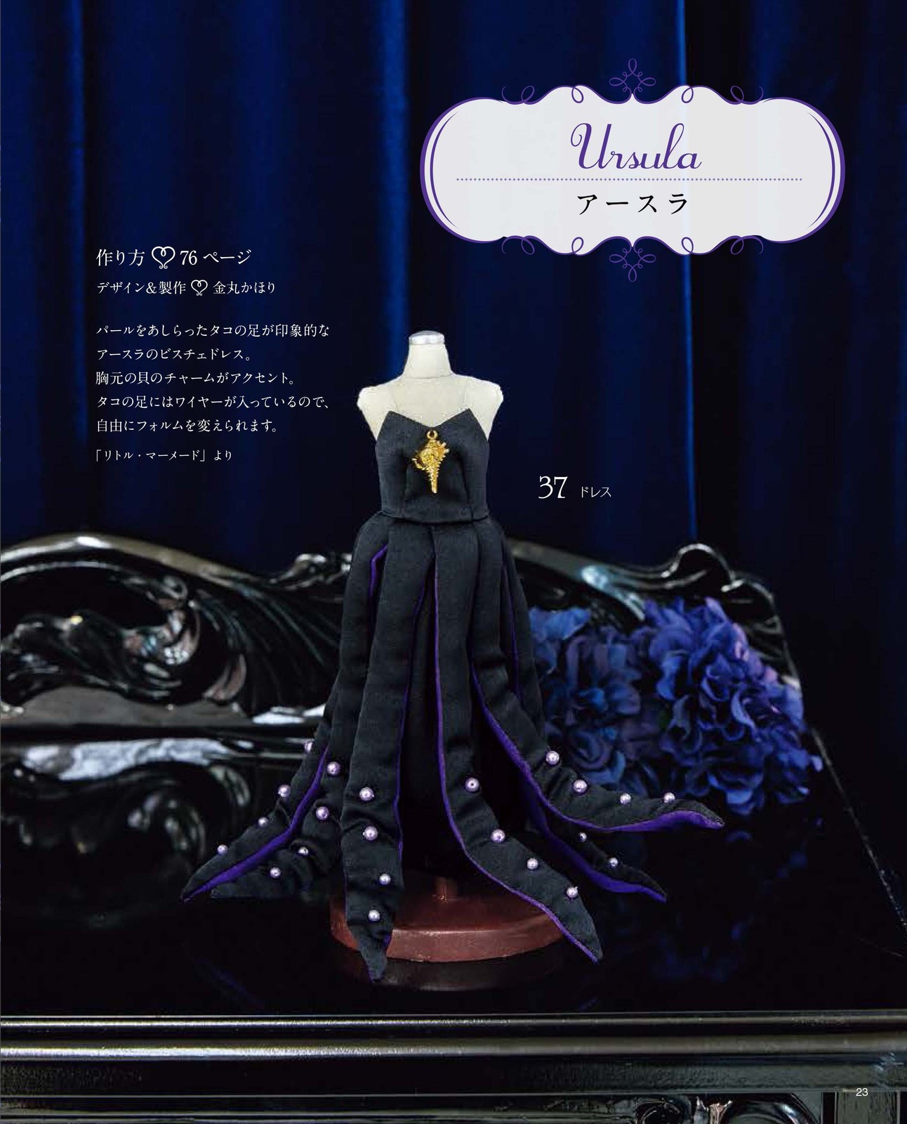 ディズニーミニチュアドレスの商品ページ 卸 仕入れサイト スーパーデリバリー
