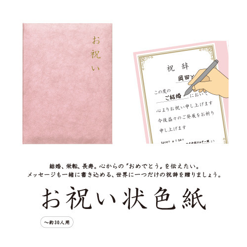 お祝い状色紙 色紙 寄せ書き お祝い 証書 結婚 栄転 長寿 の商品ページ 卸 仕入れサイト スーパーデリバリー