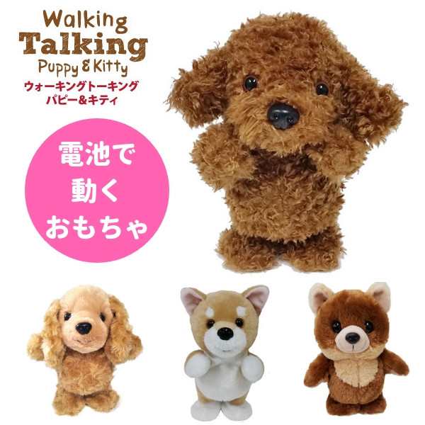 walking talking animal toys