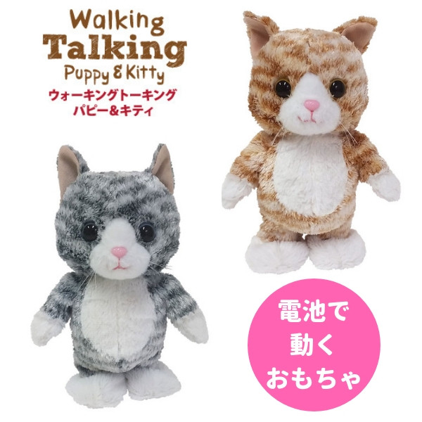 walking talking cat toy