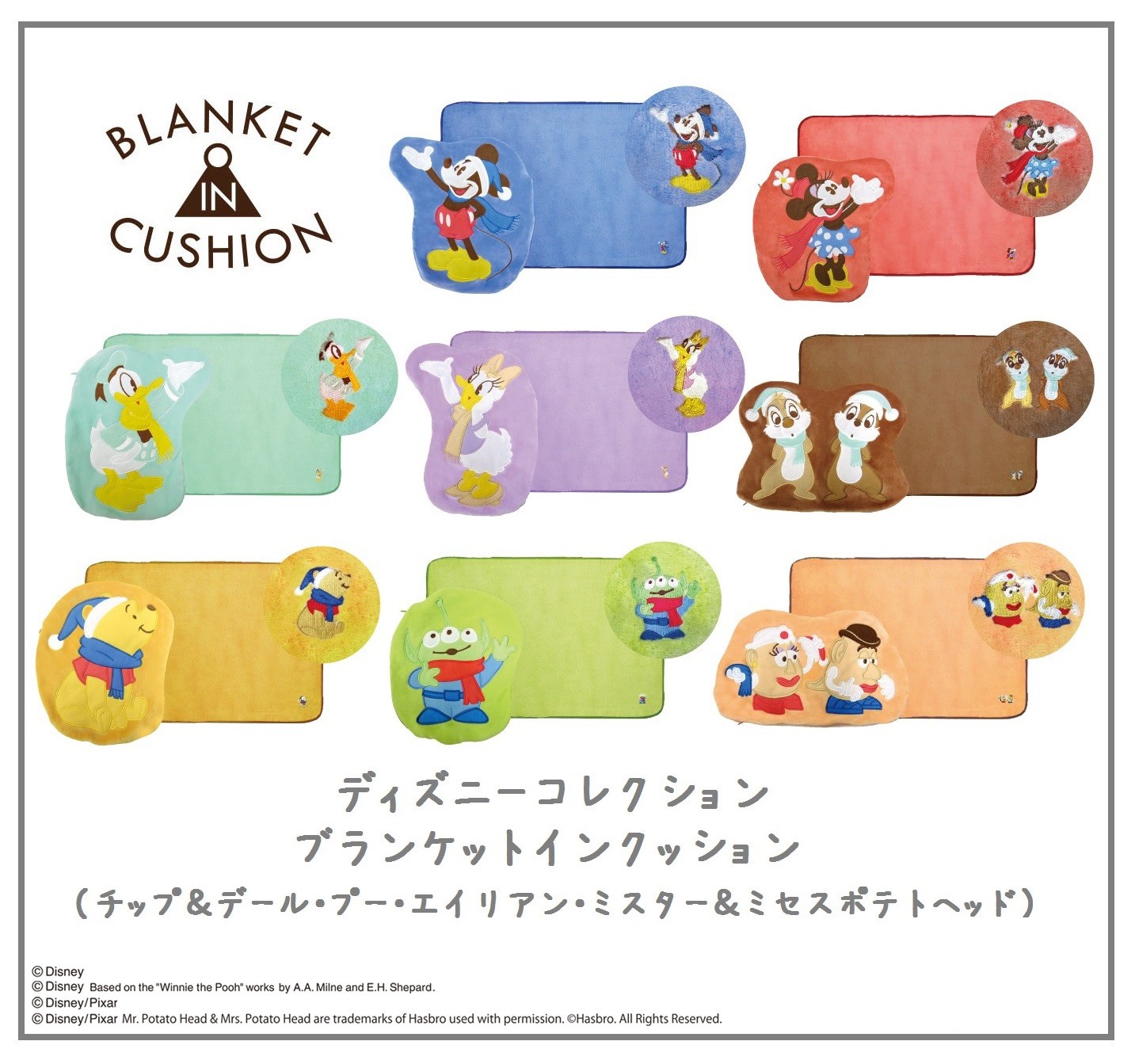 セール ディズニーコレクション ブランケットインクッションbの商品ページ 卸 仕入れサイト スーパーデリバリー セール ディズニーコレクション ブランケットインクッションbの商品ページ 卸 仕入れサイト スーパーデリバリー