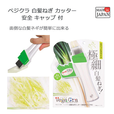 パール金属 ベジクラ 白髪ねぎ カッター 安全 キャップ 付 日本製 C 304の商品ページ 卸 仕入れサイト スーパーデリバリー