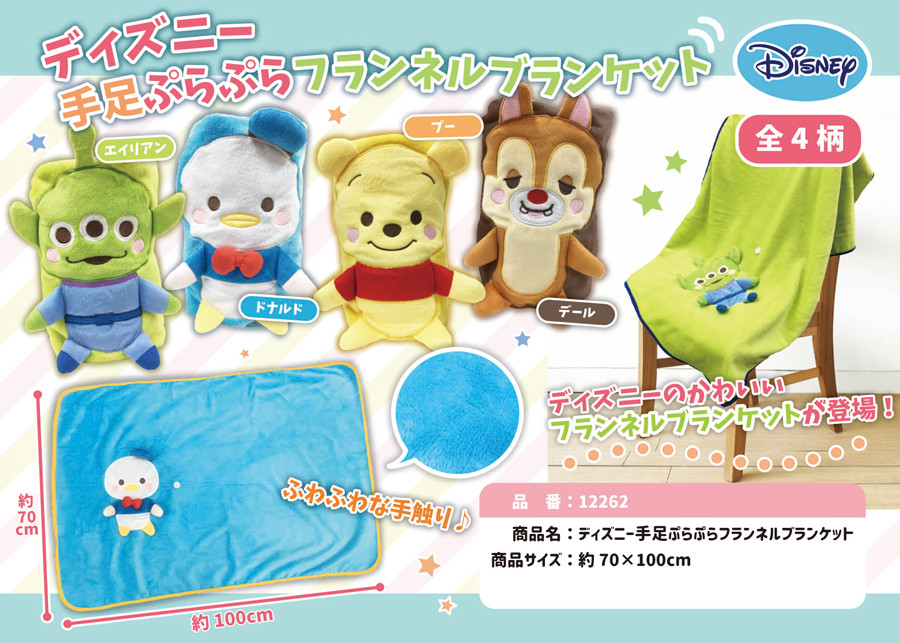 ひざ掛け ディズニー手足ぷらぷらフランネルブランケットの商品ページ 卸 仕入れサイト スーパーデリバリー ひざ掛け ディズニー手足ぷらぷらフランネルブランケットの商品ページ 卸 仕入れサイト スーパーデリバリー