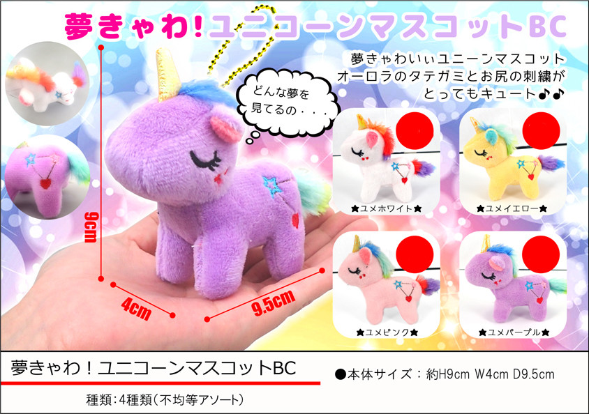 ぬいぐるみ 夢きゃわ ユニコーンマスコットbcの商品ページ 卸 仕入れサイト スーパーデリバリー ぬいぐるみ 夢きゃわ ユニコーンマスコットbcの商品ページ 卸 仕入れサイト スーパーデリバリー