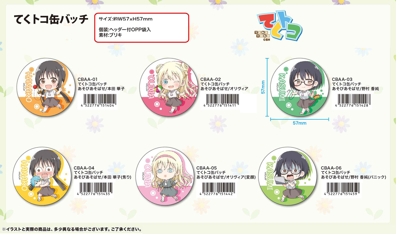てくトコ缶バッチあそびあそばせの商品ページ 卸 仕入れサイト スーパーデリバリー てくトコ缶バッチあそびあそばせの商品ページ 卸 仕入れサイト スーパーデリバリー