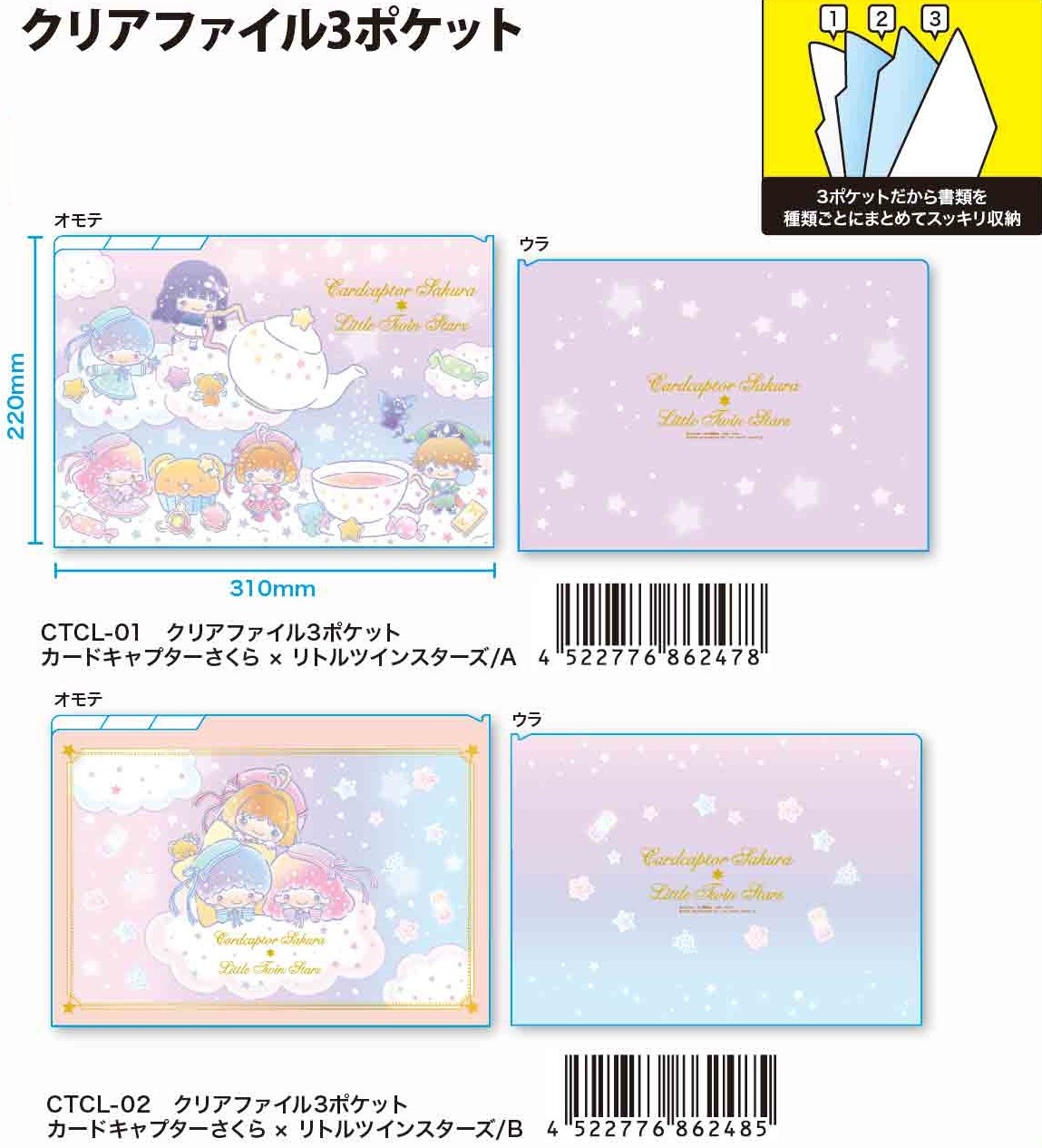 Plastic Folder Pocket Card Sakura Little Twin Star Import Japanese Products At Wholesale Prices Super Delivery