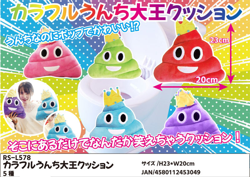 カラフルうんち大王クッションの商品ページ 卸 仕入れサイト スーパーデリバリー カラフルうんち大王クッションの商品ページ 卸 仕入れサイト スーパーデリバリー