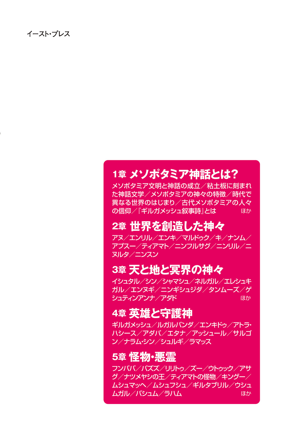 ゼロからわかるメソポタミア神話の商品ページ 卸 仕入れサイト スーパーデリバリー ゼロからわかるメソポタミア神話の商品ページ 卸 仕入れサイト スーパーデリバリー