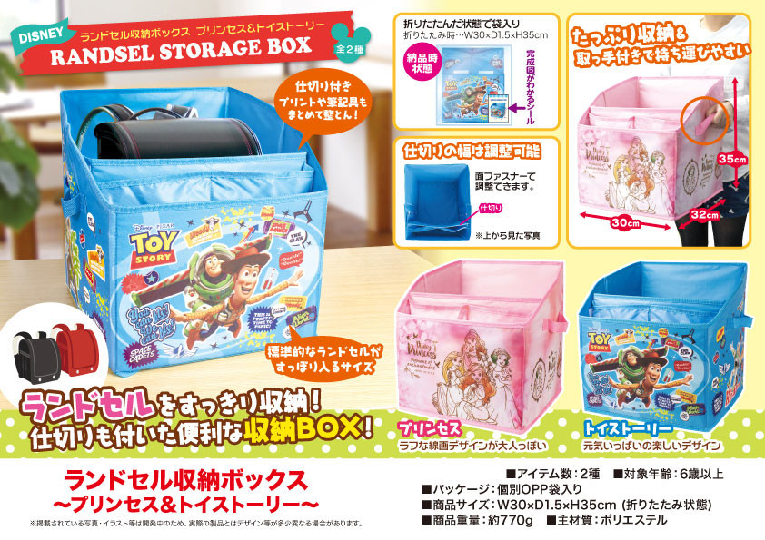 在庫処分大特価 ディズニー ランドセル収納ボックス プリンセス トイストーリー の商品ページ 卸 仕入れサイト スーパーデリバリー 在庫処分大特価 ディズニー ランドセル収納ボックス プリンセス トイストーリー の商品ページ 卸 仕入れサイト スーパーデリバリー