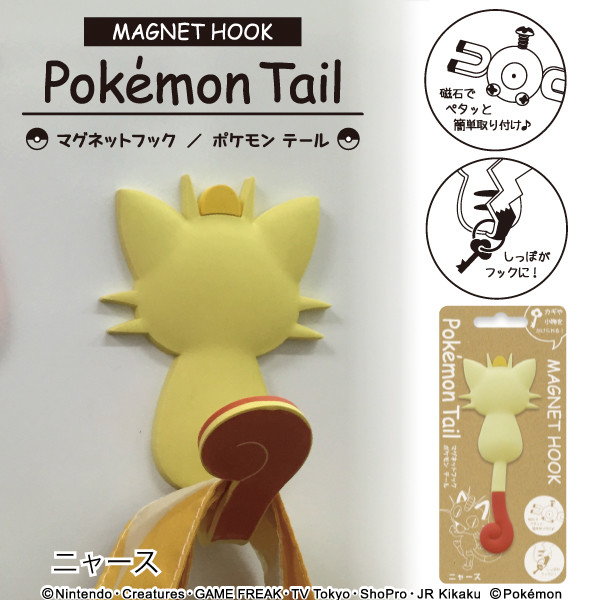 マグネットフック Pokemon Tail ポケモンテール ニャースの商品ページ 卸 仕入れサイト スーパーデリバリー