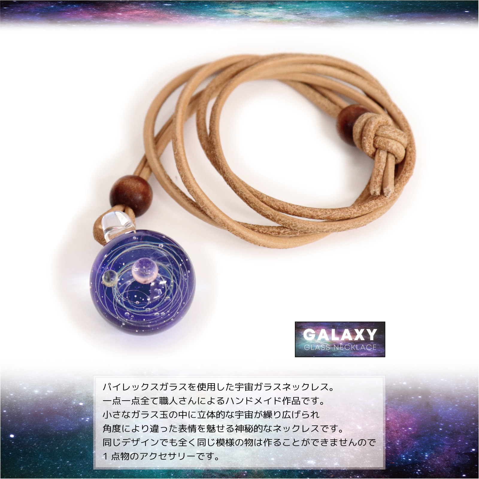 おすすめ ギャラクシーガラスネックレス 宇宙 アート パイレックスガラス 数量限定 ハンドメイドの商品ページ 卸 仕入れサイト スーパーデリバリー おすすめ ギャラクシーガラスネックレス 宇宙 アート パイレックスガラス 数量限定 ハンドメイドの商品ページ 卸 仕入れサイト スーパーデリバリー
