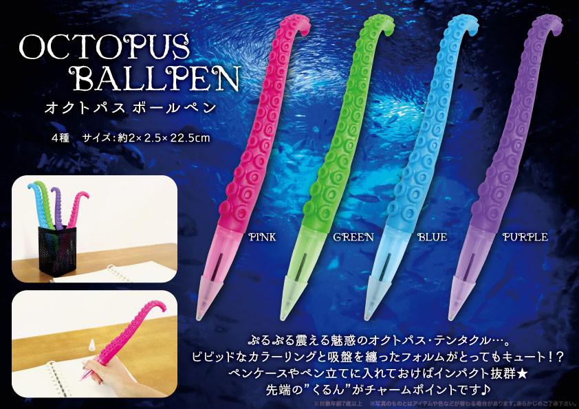 オクトパスボールペンの商品ページ 卸 仕入れサイト スーパーデリバリー オクトパスボールペンの商品ページ 卸 仕入れサイト スーパーデリバリー