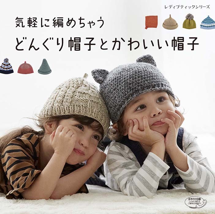 気軽に編めちゃうどんぐり帽子とかわいい帽子の商品ページ 卸 仕入れサイト スーパーデリバリー 気軽に編めちゃうどんぐり帽子とかわいい帽子の商品ページ 卸 仕入れサイト スーパーデリバリー