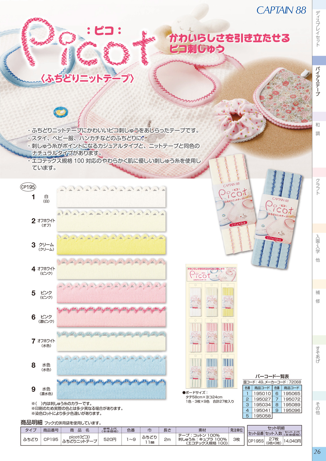 knit bias tape