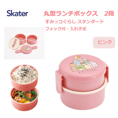 丸型 ランチボックス 500ml すみっコぐらし スタンダード スケーター Onwr1の商品ページ 卸 仕入れサイト スーパーデリバリー 丸型 ランチボックス 500ml すみっコぐらし スタンダード スケーター Onwr1の商品ページ 卸 仕入れサイト スーパーデリバリー