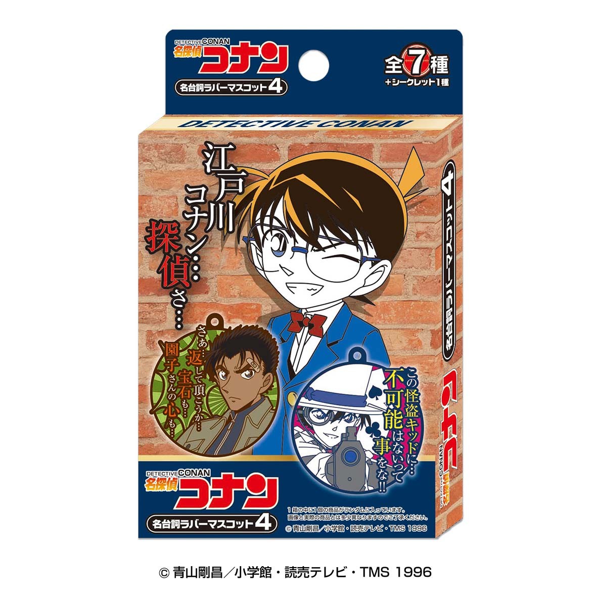 名探偵コナン 名台詞ラバーマスコット4 1box8入 の商品ページ 卸 仕入れサイト スーパーデリバリー 名探偵コナン 名台詞ラバーマスコット4 1box8入 の商品ページ 卸 仕入れサイト スーパーデリバリー