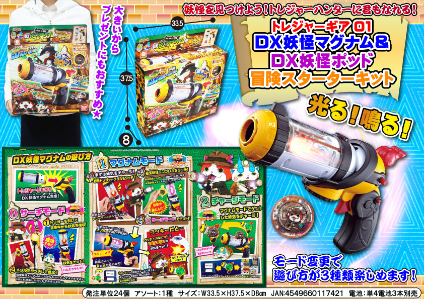 売り切れごめん バンダイ トレジャーギア01dx妖怪マグナム Dx妖怪ポッド冒険スターターキットの商品ページ 卸 仕入れサイト スーパーデリバリー