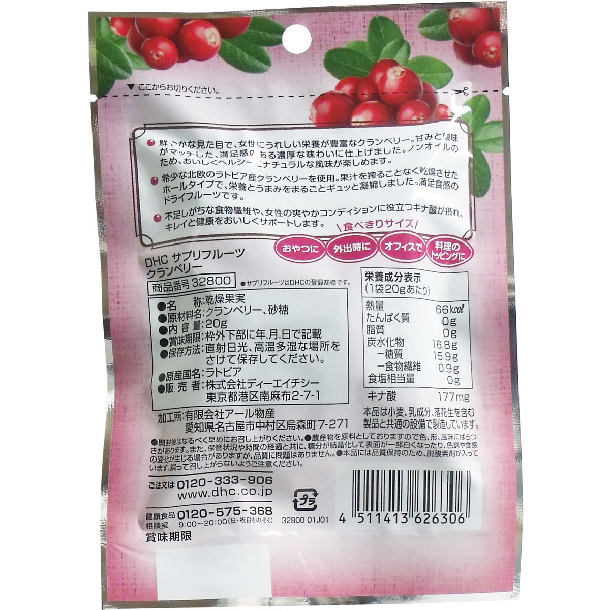 Dhc サプリフルーツ クランベリー g 食品 サプリメント の商品ページ 卸 仕入れサイト スーパーデリバリー