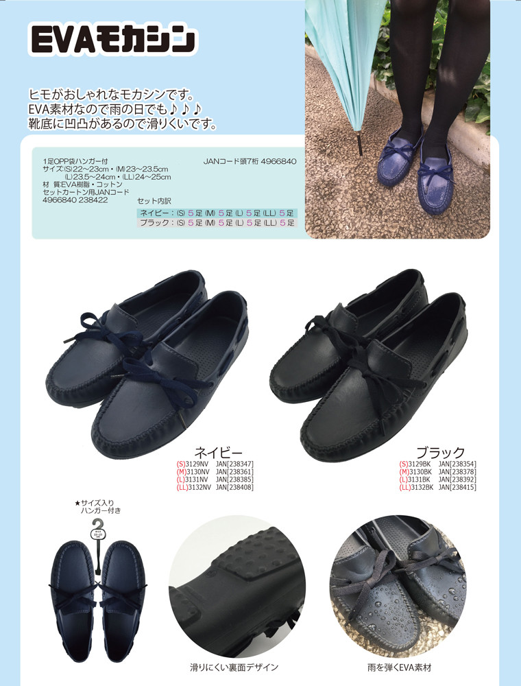 Evaモカシンアソートセットの商品ページ 卸 仕入れサイト スーパーデリバリー