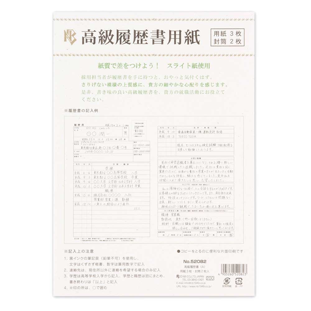 高級履歴書用紙 A 日本製 の商品ページ 卸 仕入れサイト スーパーデリバリー