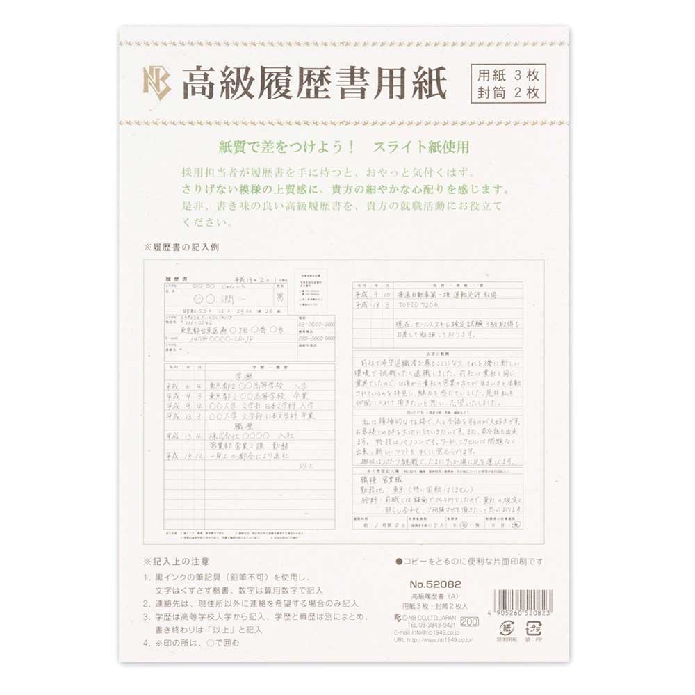 高級履歴書用紙 A 日本製 の商品ページ 卸 仕入れサイト スーパーデリバリー 高級履歴書用紙 A 日本製 の商品ページ 卸 仕入れサイト スーパーデリバリー