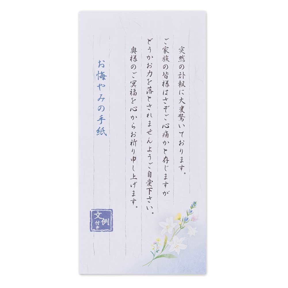 伝えるきもち一筆箋 お悔やみ 日本製 の商品ページ 卸 仕入れサイト スーパーデリバリー 伝えるきもち一筆箋 お悔やみ 日本製 の商品ページ 卸 仕入れサイト スーパーデリバリー