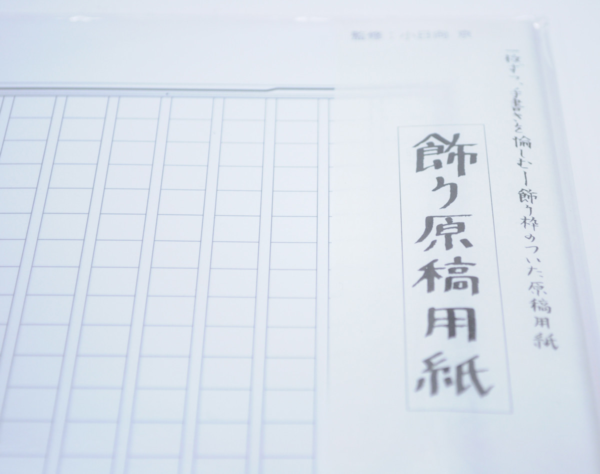 飾り原稿用紙 サイズ 黒雷公の商品ページ 卸 仕入れサイト スーパーデリバリー 飾り原稿用紙 サイズ 黒雷公の商品ページ 卸 仕入れサイト スーパーデリバリー