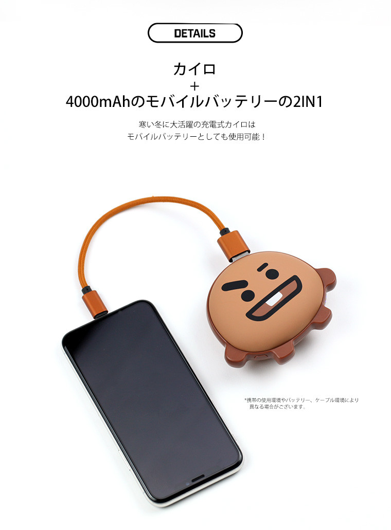 Bt21 モバイルバッテリー 充電カイロの商品ページ 卸 仕入れサイト スーパーデリバリー Bt21 モバイルバッテリー 充電カイロの商品ページ 卸 仕入れサイト スーパーデリバリー