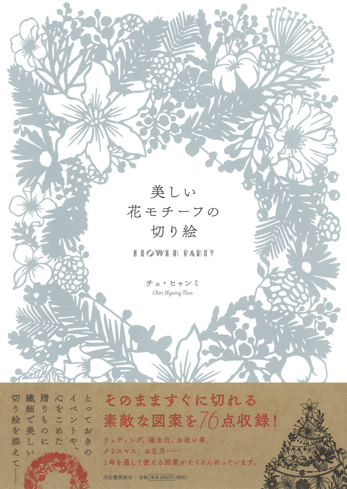 美しい花モチーフの切り絵 Flower Partyの商品ページ 卸 仕入れサイト スーパーデリバリー