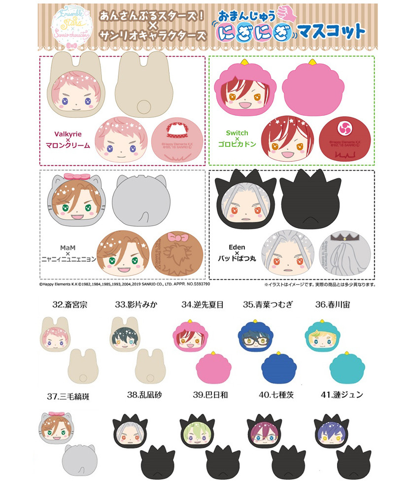 あんさんぶるスターズ サンリオキャラクターズおまんじゅうにぎにぎマスコットの商品ページ 卸 仕入れサイト スーパーデリバリー あんさんぶるスターズ サンリオキャラクターズおまんじゅうにぎにぎマスコットの商品ページ 卸 仕入れサイト スーパーデリバリー