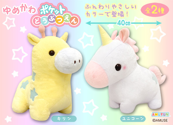 yumekawa pocket zoo