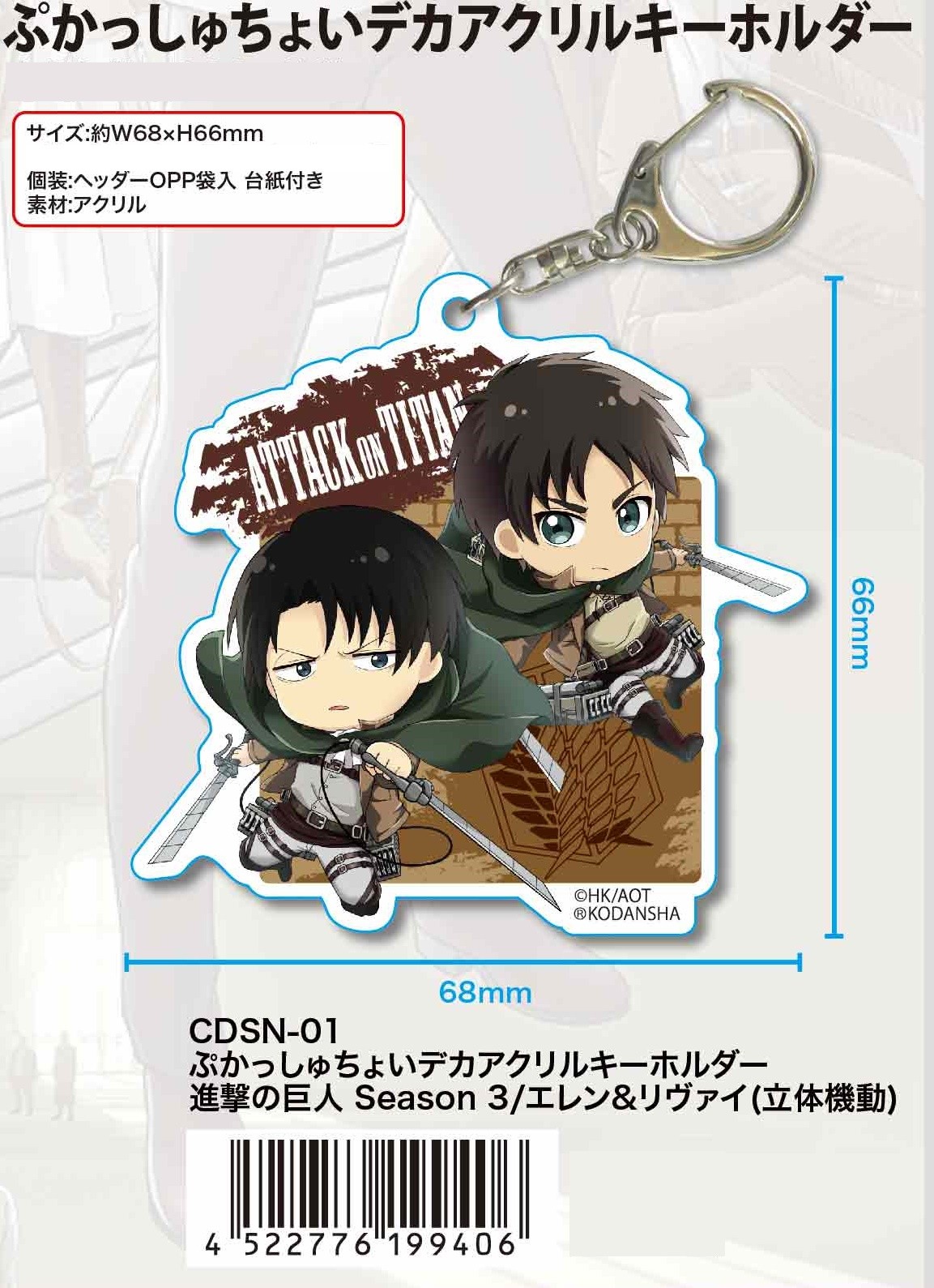 ぷかっしゅちょいデカアクリルキーホルダー進撃の巨人 Season 3 エレン リヴァイ 立体機動 の商品ページ 卸 仕入れサイト スーパーデリバリー ぷかっしゅちょいデカアクリルキーホルダー進撃の巨人 Season 3 エレン リヴァイ 立体機動 の商品ページ 卸 仕入れサイト スーパーデリバリー