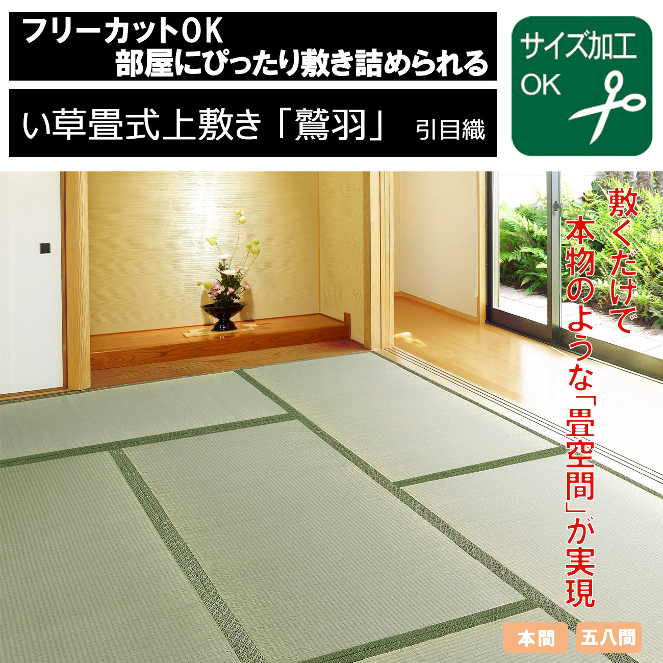 畳式上敷き フリーカットok 鷲羽 裏貼り有 の商品ページ 卸 仕入れサイト スーパーデリバリー 畳式上敷き フリーカットok 鷲羽 裏貼り有 の商品ページ 卸 仕入れサイト スーパーデリバリー