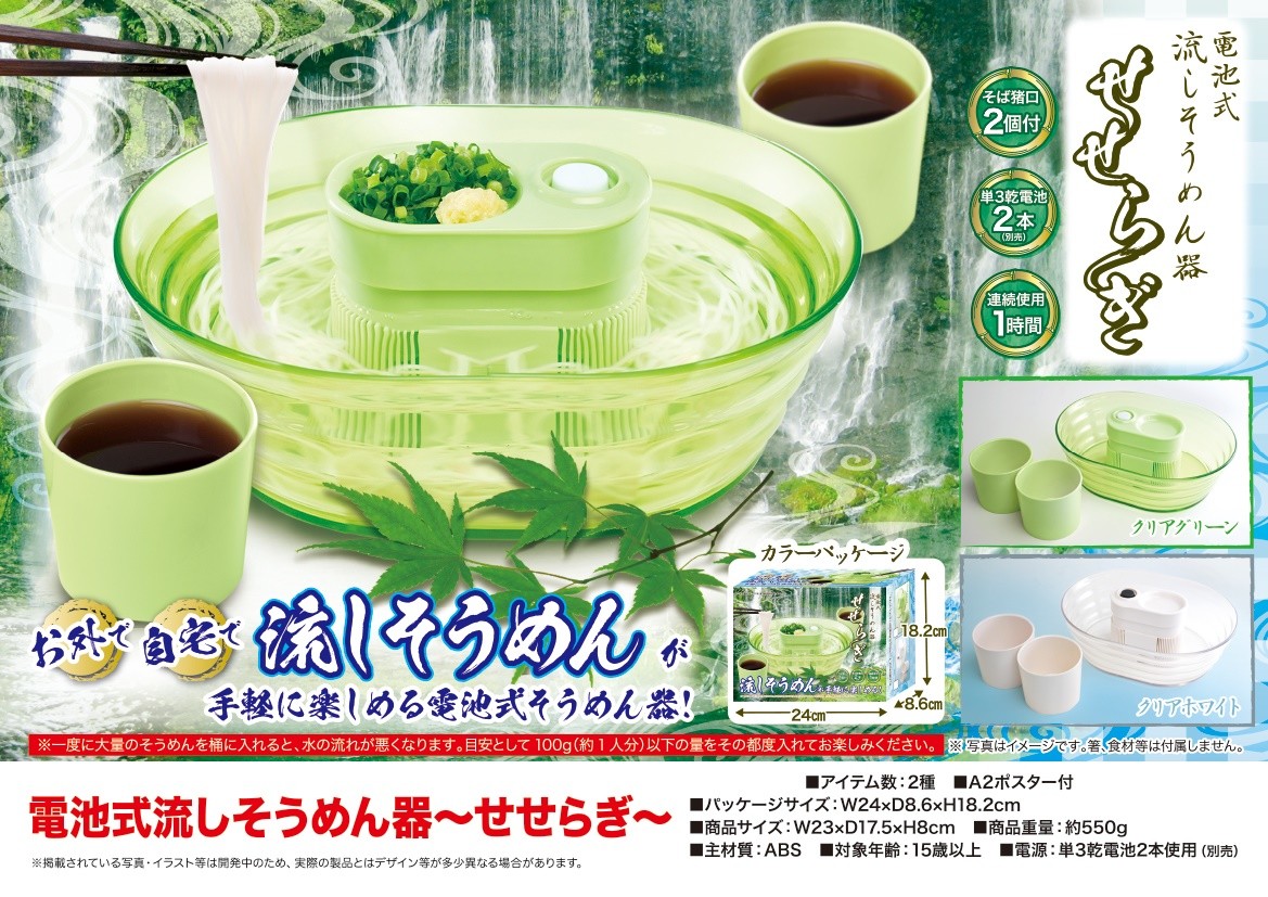 電池式流しそうめん器 せせらぎ の商品ページ 卸 仕入れサイト スーパーデリバリー 電池式流しそうめん器 せせらぎ の商品ページ 卸 仕入れサイト スーパーデリバリー