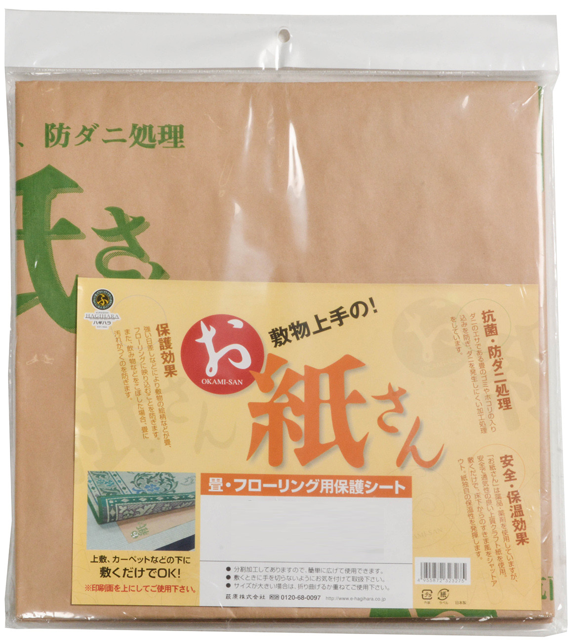 敷物用保護シート お紙さん の商品ページ 卸 仕入れサイト スーパーデリバリー 敷物用保護シート お紙さん の商品ページ 卸 仕入れサイト スーパーデリバリー