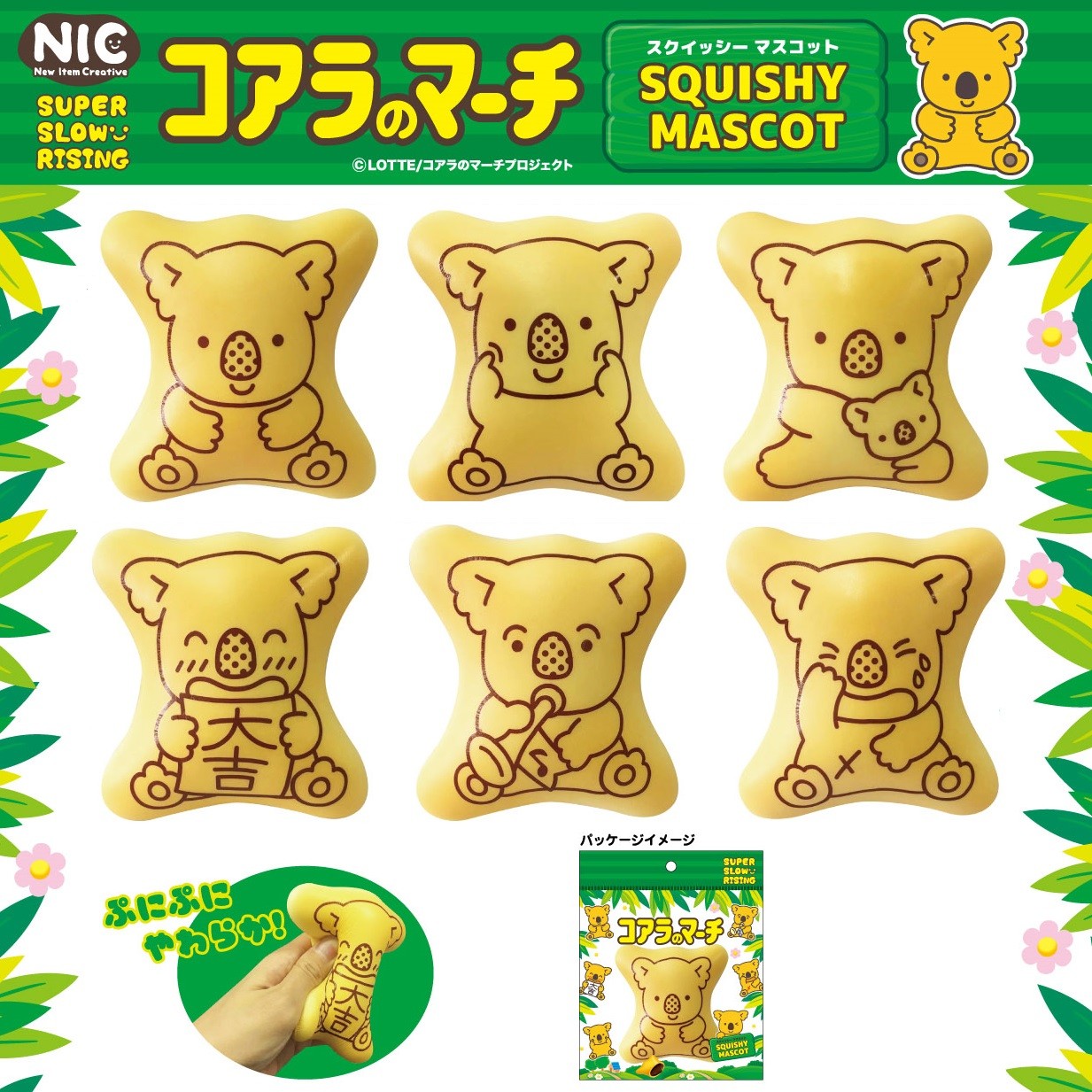 コアラのマーチ スクイッシーマスコット スクイーズ Squishyの商品ページ 卸 仕入れサイト スーパーデリバリー コアラのマーチ スクイッシーマスコット スクイーズ Squishyの商品ページ 卸 仕入れサイト スーパーデリバリー