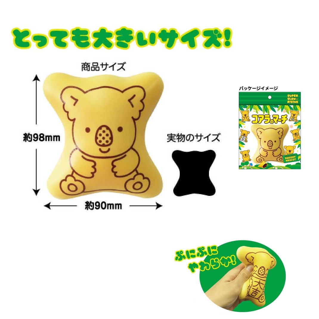 コアラのマーチ スクイッシーマスコット スクイーズ Squishyの商品ページ 卸 仕入れサイト スーパーデリバリー コアラのマーチ スクイッシーマスコット スクイーズ Squishyの商品ページ 卸 仕入れサイト スーパーデリバリー
